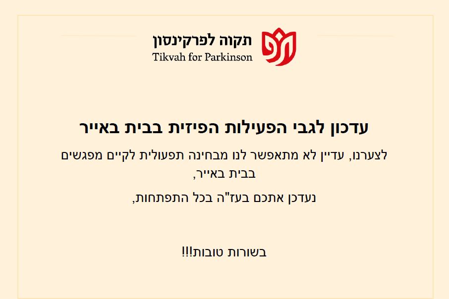 פעילות פרונטלית פרקינסון